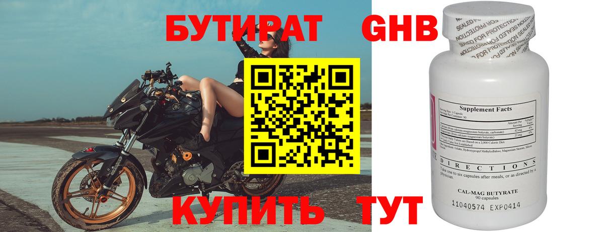 Бутират BDO Нарьян-Мар