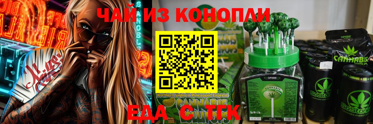 Еда ТГК марихуана  Вход с VPN  Нарьян-Мар 