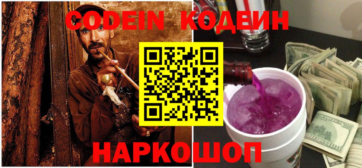Нарьян-Мар  Codein напиток Lean (лин)  Вход с VPN  Кодеиновый сироп Lean Purple Drank 