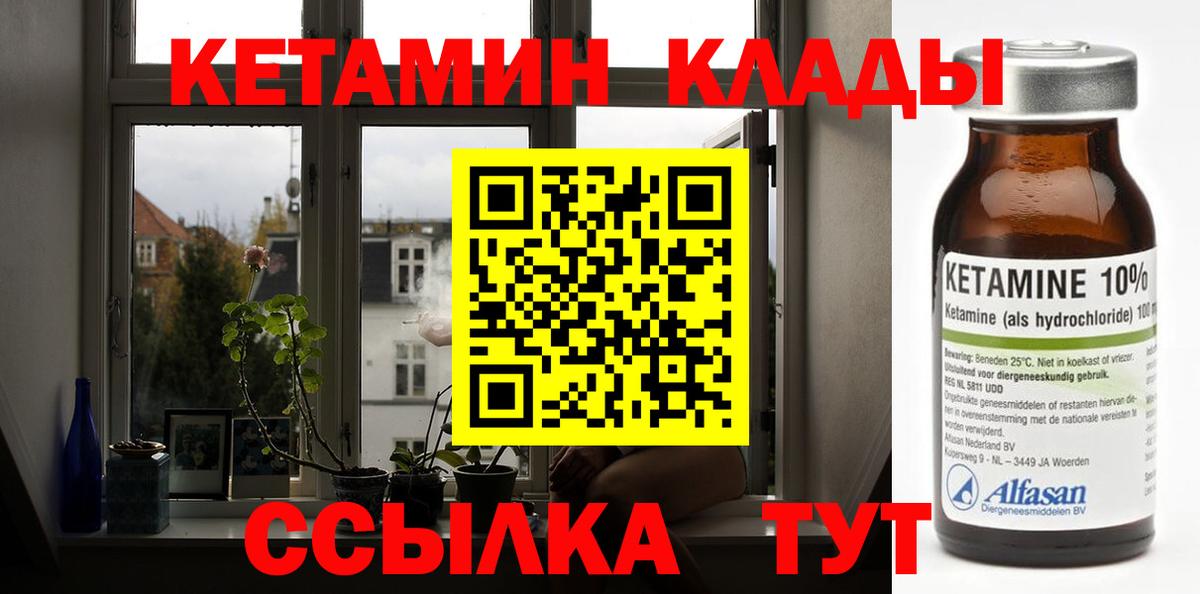 Кетамин VHQ  Вход с VPN  Нарьян-Мар 