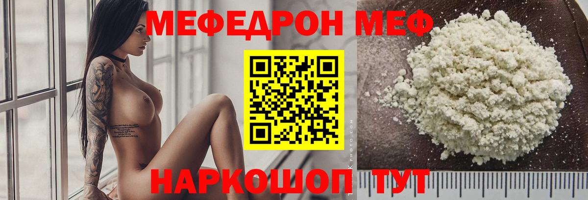Меф  Вход с VPN  Меф  Нарьян-Мар  Меф мука  МЕФ мяу мяу 