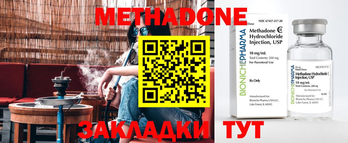 Метадон methadone Нарьян-Мар