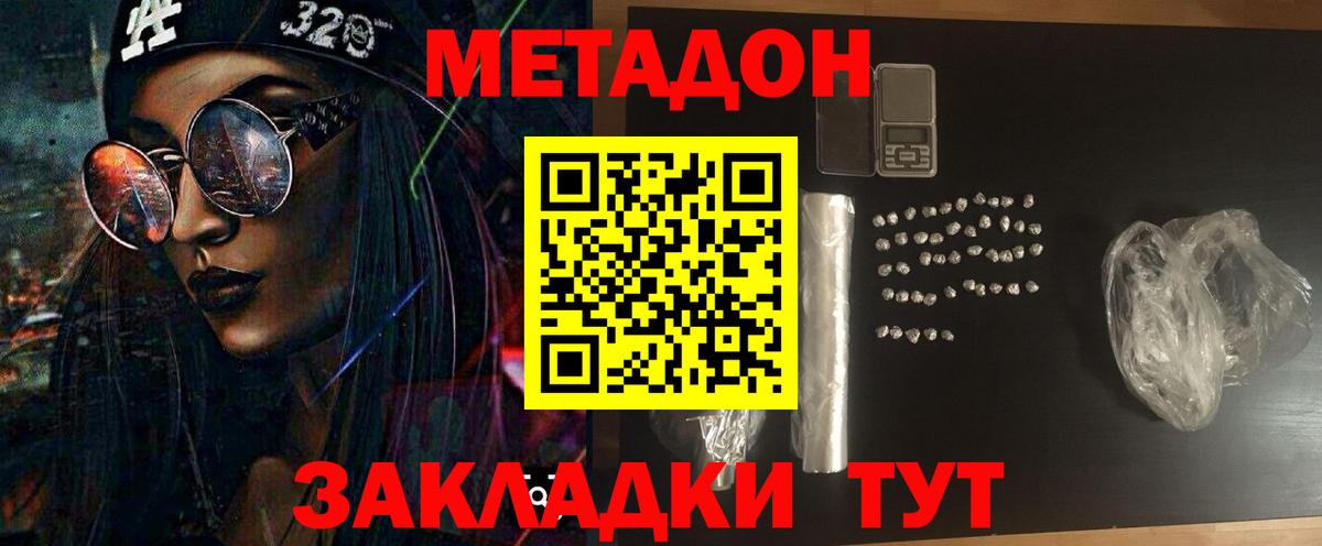 МЕТАДОН белоснежный  Вход с VPN  Метадон кристалл  Нарьян-Мар 