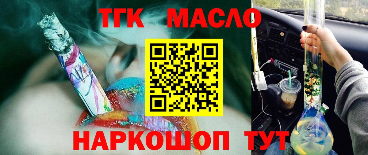 Дистиллят ТГК гашишное масло Нарьян-Мар